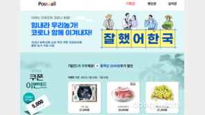 aT 포스몰, 국내산 농축산물 소비촉진 프로모션 전개