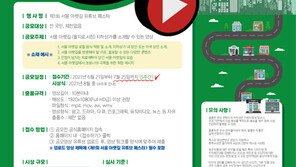 제1회 서울 아랫길 유튜브 페스타 개최…아랫길 상권 활성화 목적 영상 공모전 