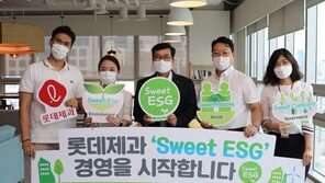 롯데제과, ‘스위트 ESG 경영’ 선포…2025년까지 플라스틱 사용 25% 줄인다