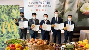 한국맥도날드, 전남도·협력사와 다자간 MOU…‘한국의 맛’ 프로젝트 전개