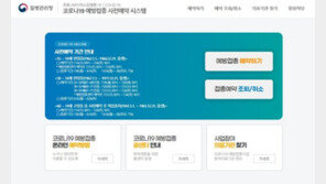 백신예약 ‘튕김 현상’ 해결책?…“접속 이력 삭제해야”