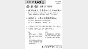 [시사중국어학원]결혼 상대 찾기