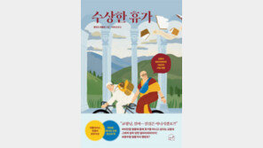 교황과 달라이라마가 주인공… 소설 ‘수상한 휴가’ 국내 출간