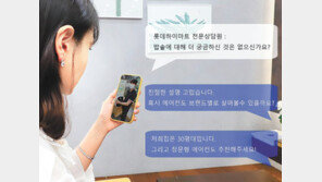 “번거로운 매장방문 줄이고 원격 상담 늘리고”