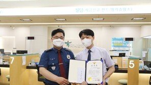 강동서, 보이스피싱 예방한 청원경찰 감사장 수여 