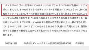 ‘혐한 발언’ DHC, ‘협력중단’ 日지자체에 ‘비밀’ 사과문 보냈다