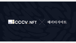 블로코XYZ “간송미술관 설립 헤리티지 아트에 NFT 기술 지원”