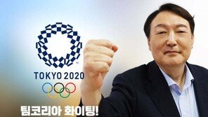 윤석열, 도쿄올림픽 선수단 응원 “국민들의 값진 메달은 바로 선수들”