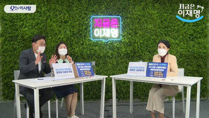 ‘지금은 이재명’ 유튜브 첫 방송…동시접속 3200명 돌파