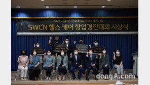 서울여자간호대 캠퍼스타운사업단, ‘2021 SWCN 헬스 케어 창업경진대회’ 성료