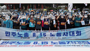 검찰, ‘8·15노동자대회 강행’ 민주노총 8명 불구속기소