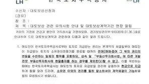 3기신도시 하남교산지구 대토용지 불법 대출 성행… 정부 방관에 시장 혼탁