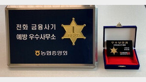 농협상호금융, 보이스피싱 피해예방 우수보안관 제도로 고객 자산 보호