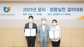 “부정청탁-갑질 근절 선서” 청렴 선도기관으로 도약