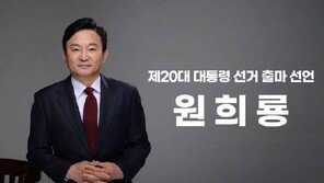 원희룡 대선 출마 선언 “文정부 모든 것 되돌려 놓겠다”