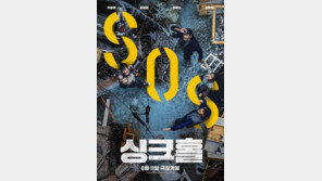 ‘싱크홀’ 차승원→이광수, 비장한 눈빛…지하 500m 생존 액션