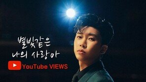 임영웅, ‘별빛 같은 나의 사랑아’ MV 3000만 돌파