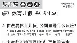 [시사중국어학원]육아휴직 쓰다