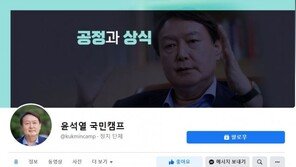 尹측 “‘윤석열 국민캠프’로 명명…후원금 폭주, 민심 제대로 반영”