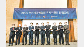 “경제 파급효과 수십조원”… ‘2030 세계박람회’ 부산 유치 닻 올렸다