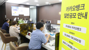 카카오뱅크, 내달 6일 코스피 첫 거래…매매 전략은