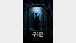 공포 영화 ‘귀문’, 8월18일 개봉 확정…“무서운 폐건물의 한기”