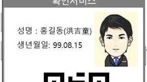 내년 상반기부터 주민등록증 대신 휴대전화로 신분확인 가능