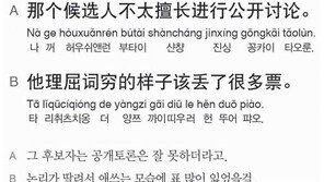 [시사중국어학원]∼에 약하다 