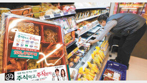 “도시락 먹고 주식 받아요”