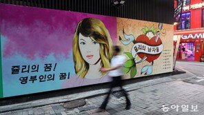 서울 도심에 ‘쥴리 벽화’…야권 “인격 살인” 비난