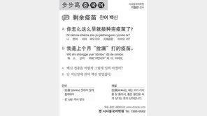 [시사중국어학원]잔여 백신