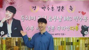 ‘유부남’ 박수홍, 결혼 축하 선물 인증 “따뜻한 마음 감사” 