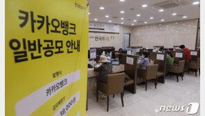 카카오뱅크 공모주 청약 ‘큰손’ 몇명?…100억 이상 148명