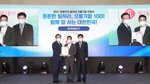 롯데렌탈, ‘2021 대한민국 일자리 으뜸기업’ 선정