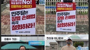 KBS 노조, 언론중재법 철폐 릴레이시위…“언론 제 기능 막겠다는 의도”