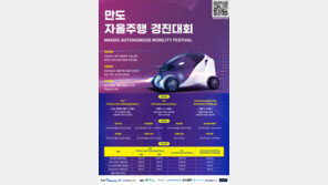 한라대 LINC+사업단, ‘2021 만도 자율주행 경진대회’ 개최