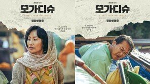 ‘모가디슈’, 100만 돌파 기념 캐릭터 포스터 8종 공개