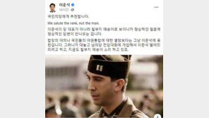 이준석 “내가 애송이? 계급에 경례하는 것” 국민의당 “계급장 타령 치사”