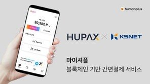 더휴먼플러스 “블록체인 기반 간편 결제 서비스 ‘마이셔플’ 출시”