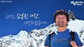정부, 산악인 故김홍빈 대장에게 체육훈장 ‘청룡장’ 추서