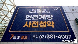 “위례·성남 보다 저렴”…인천계양 사전청약 통장 4만개 몰린 이유