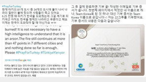 ‘김연경 보유국’답게…누리꾼들, 산불 터키에 묘목 기부 행렬