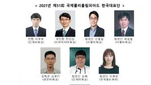 ‘과학 올림픽’ 국제과학올림피아드…韓 물리 1위, 수학 3위 기록