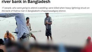 방글라서 결혼식 가던 하객 17명 벼락 맞아 숨져