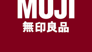 무인양품 “의식주 기본용품 총 825개 제품 가격 하향 조정”