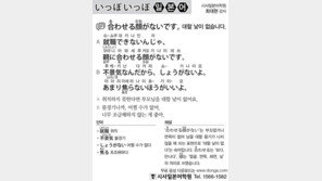 [시사일본어학원]대할 낯이 없습니다.