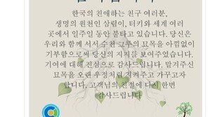 터키단체 “한국친구, 감사”…김연경팬 등 한국인 묘목 기부에 감사 성명