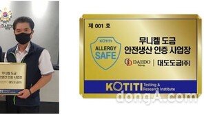대도도금, KOTITI시험연구원 ‘무니켈도금 안전생산 인증’ 획득