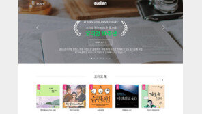 오디언, 10주년 기념 페이지 오픈…성우 22인 축전·희귀 인터뷰 영상 등 공개