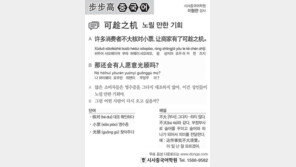 [시사중국어학원]노릴 만한 기회